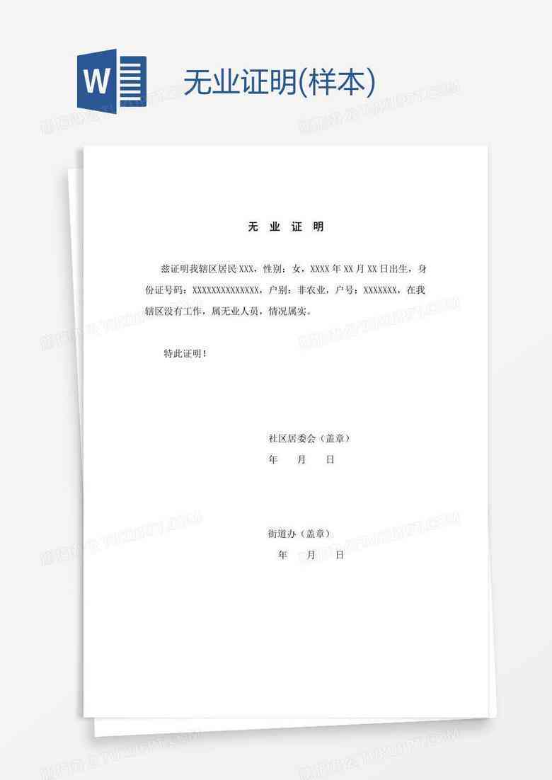 无效证明怎么写：撰写有效模板及申请指南