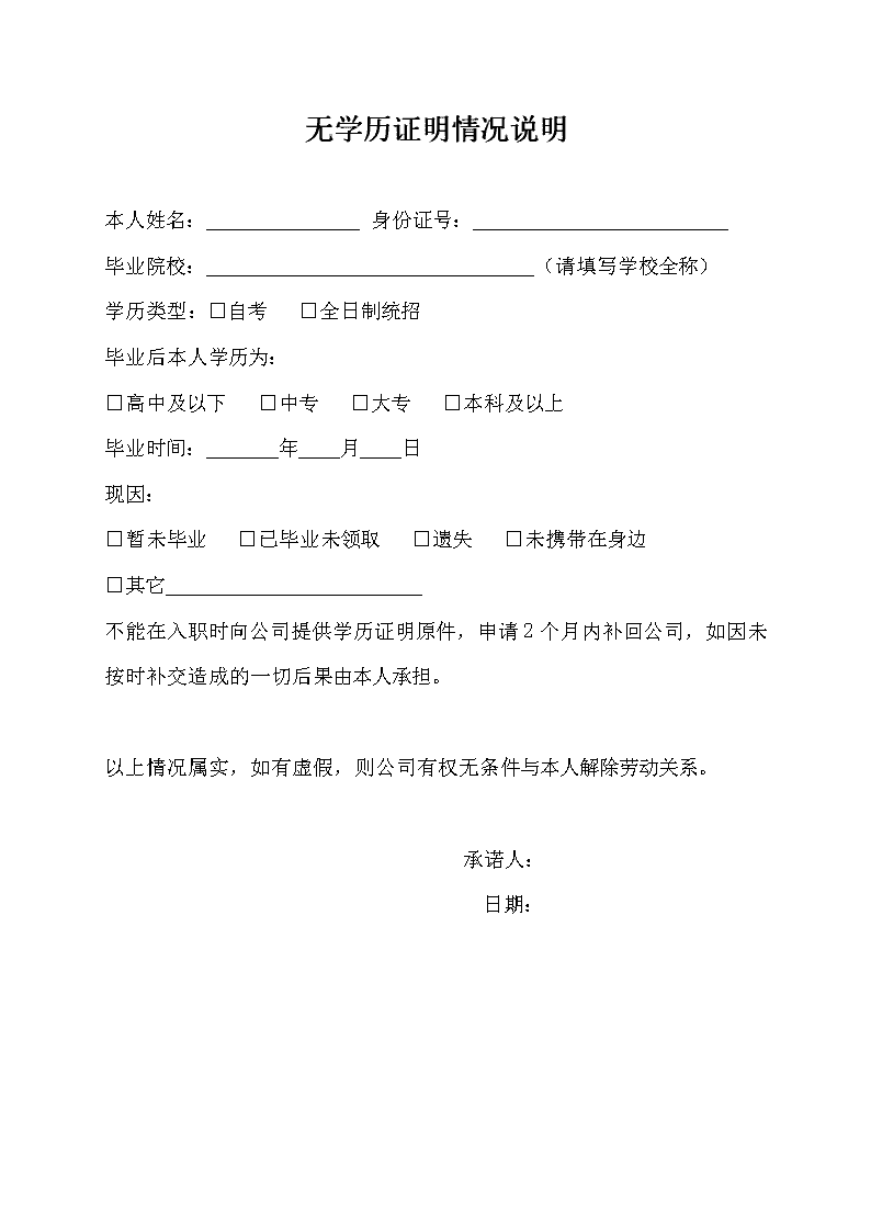 '关于无效证明情况的具体分析与说明报告'