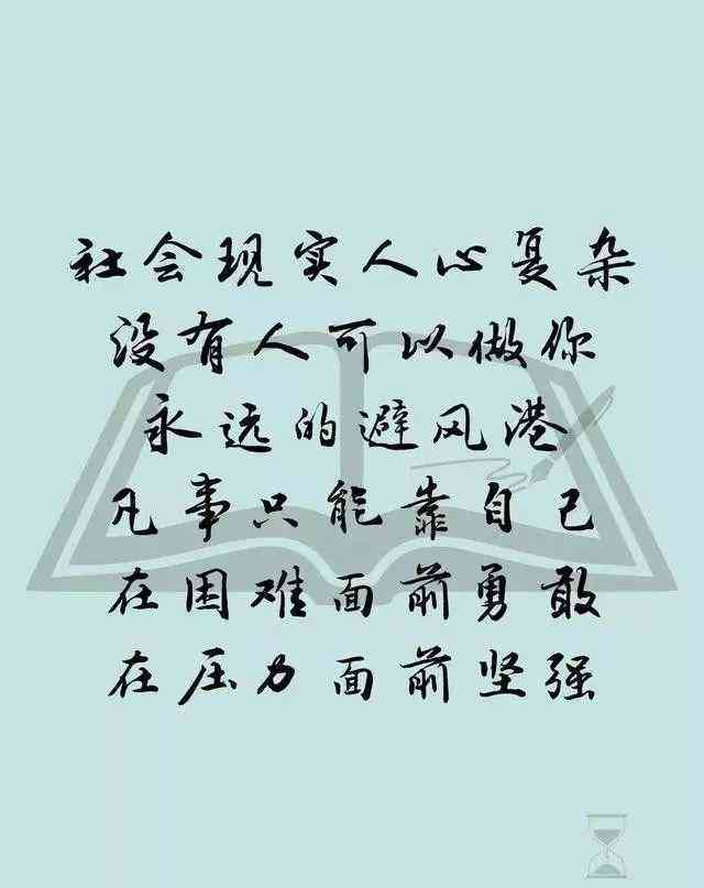 励志短句文案ai版