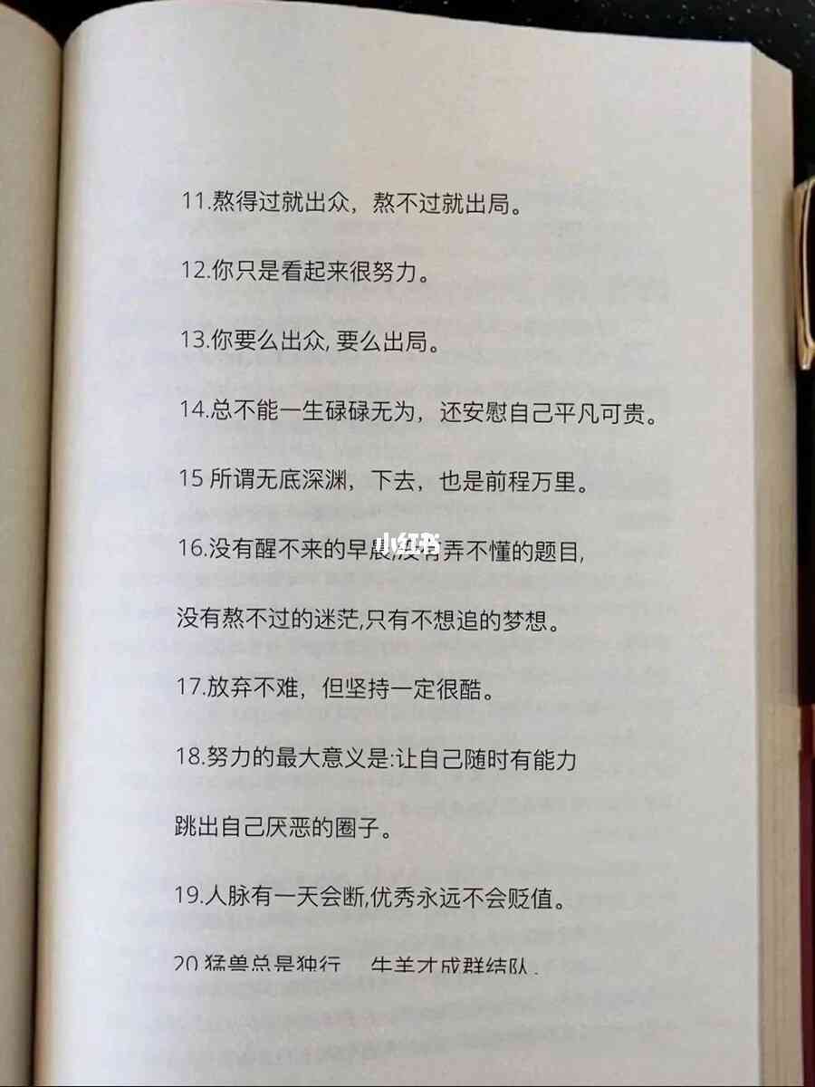励志短句文案ai版