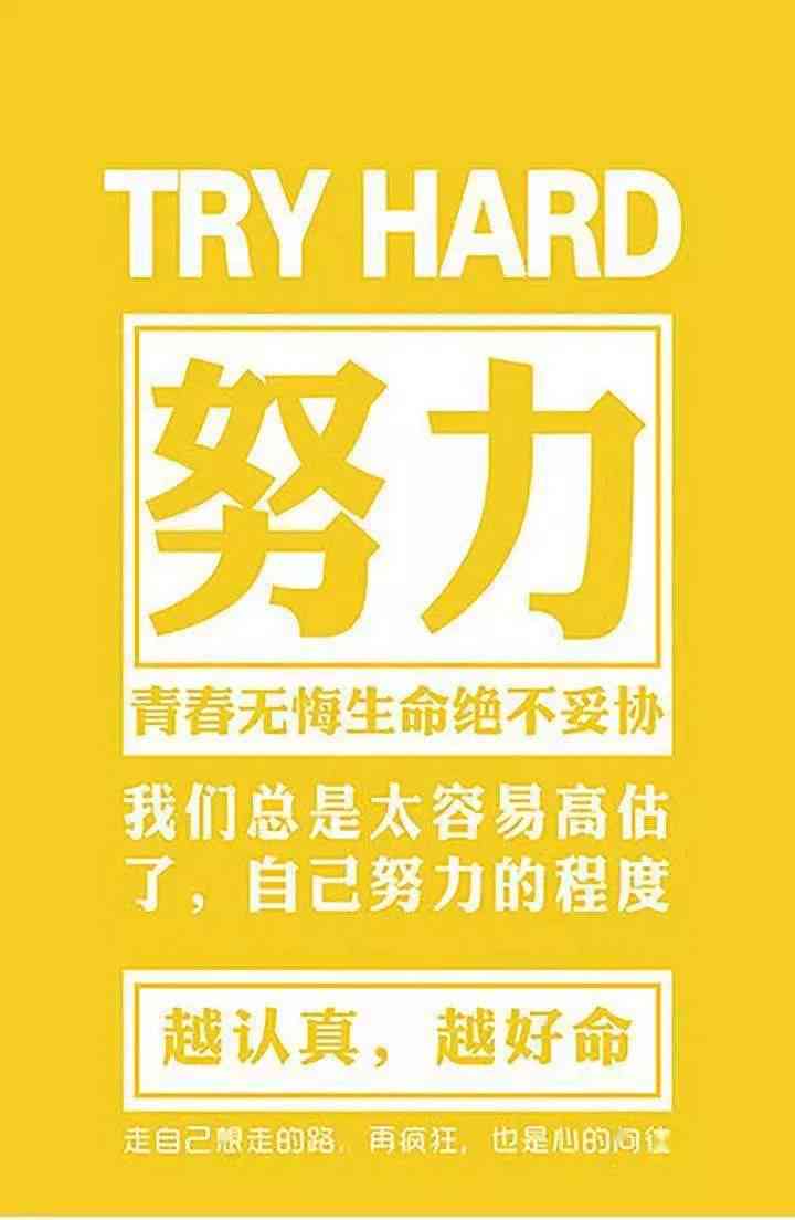 励志短句文案ai版