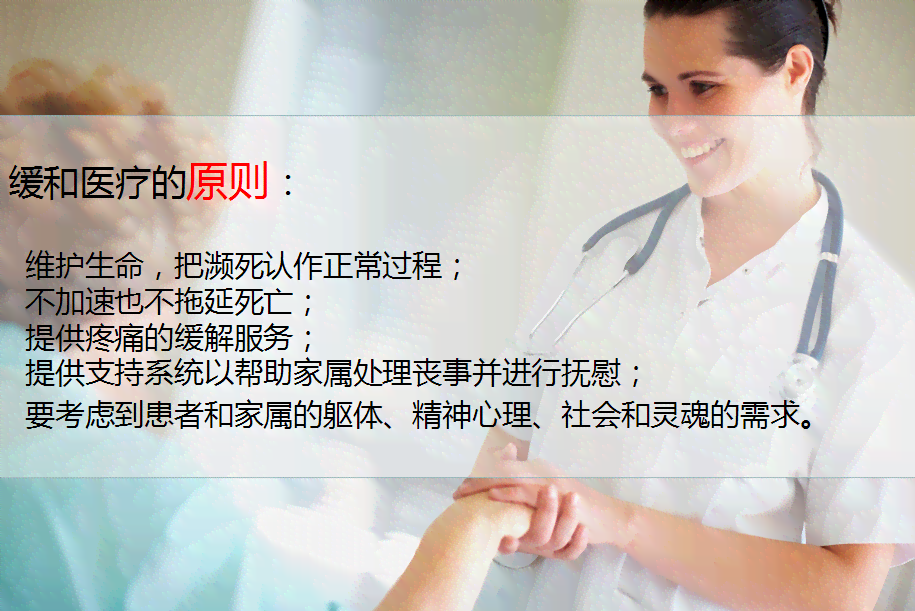 '对于无治疗前景患者的关怀与合理处理策略'