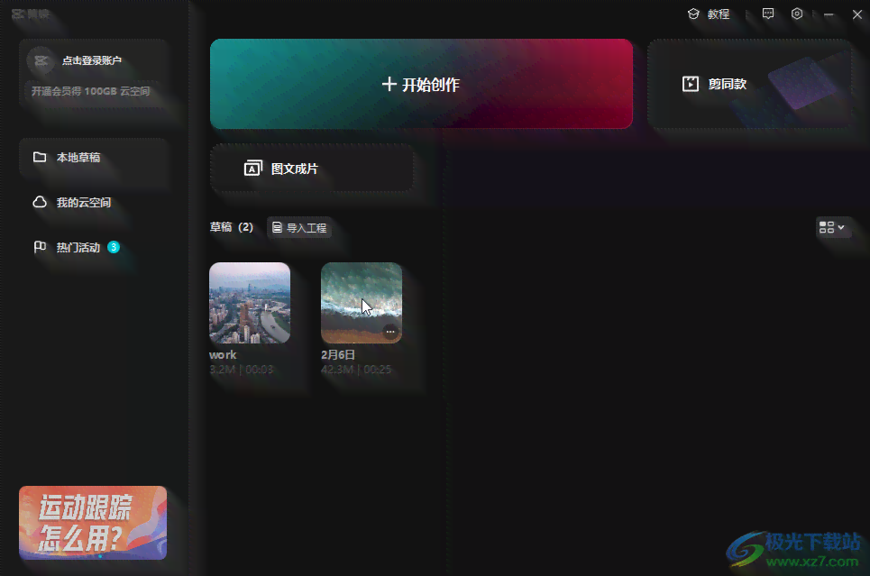 如何在剪映电脑版中快速查找并应用文字模板功能