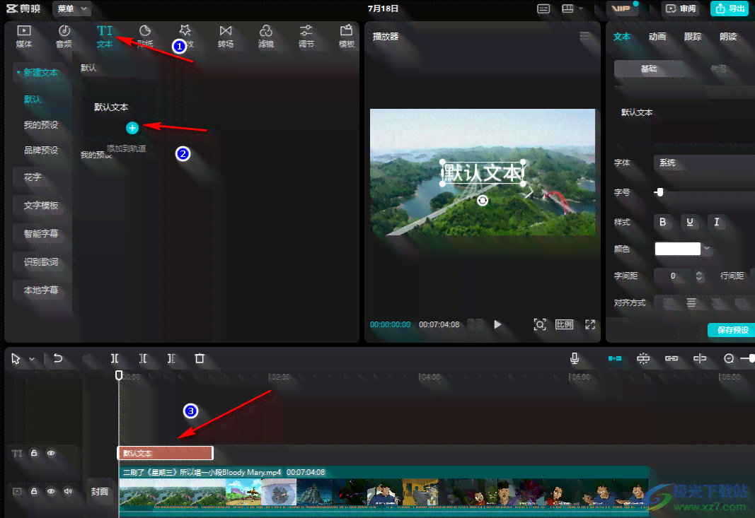 如何在剪映电脑版中快速查找并应用文字模板功能