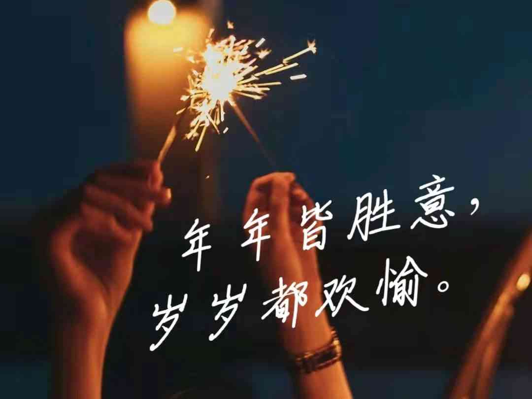 大年初一奢华氛围：打造朋友圈高级感新春文案