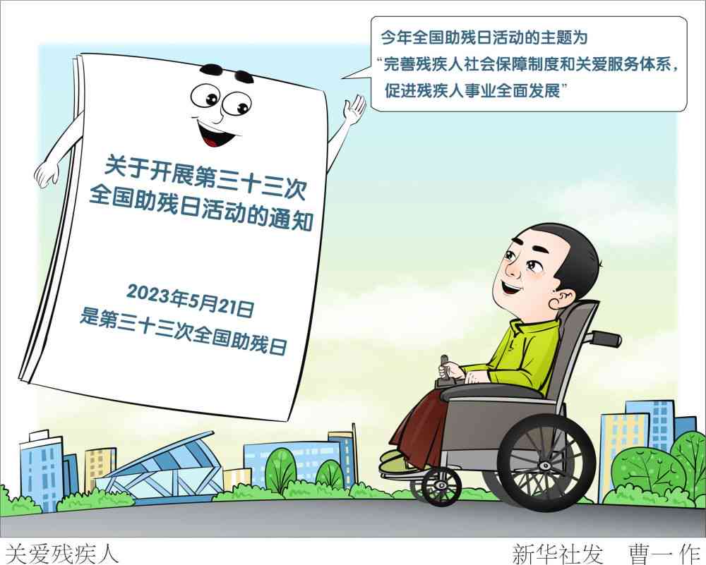 如何全面关爱与支持无法自理残疾人的生活与复政策解读