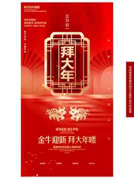 新年初始·大年初一福满满：定制版文案海报宴