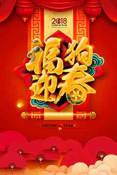 新年初始·大年初一福满满：定制版文案海报宴