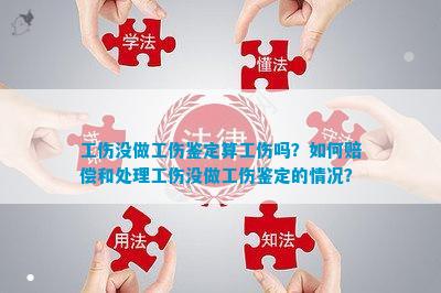 无法进行工伤认定的怎么赔偿：工伤认定受阻时的处理办法与赔偿途径