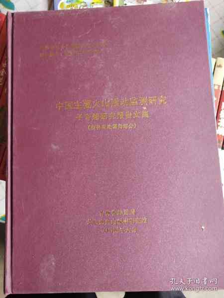 火山活动研究综合参考文献汇编：地质、监测与风险评估领域关键文献综述