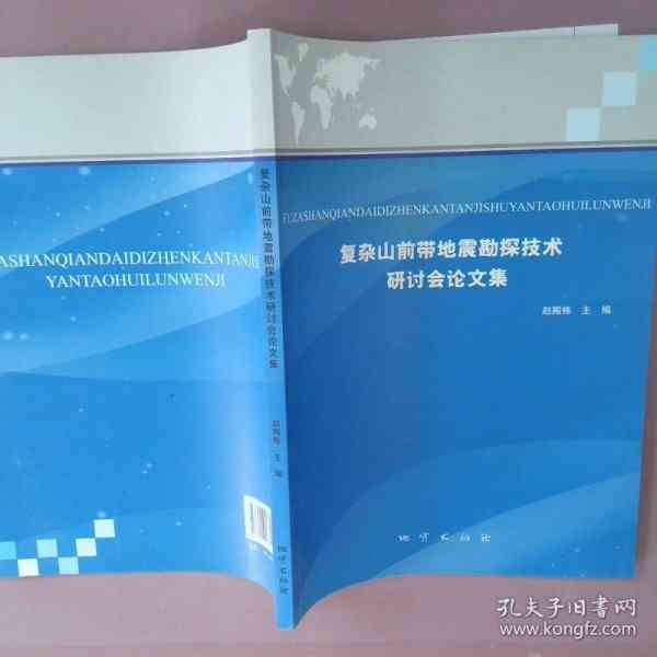 火山活动研究综合参考文献汇编：地质、监测与风险评估领域关键文献综述