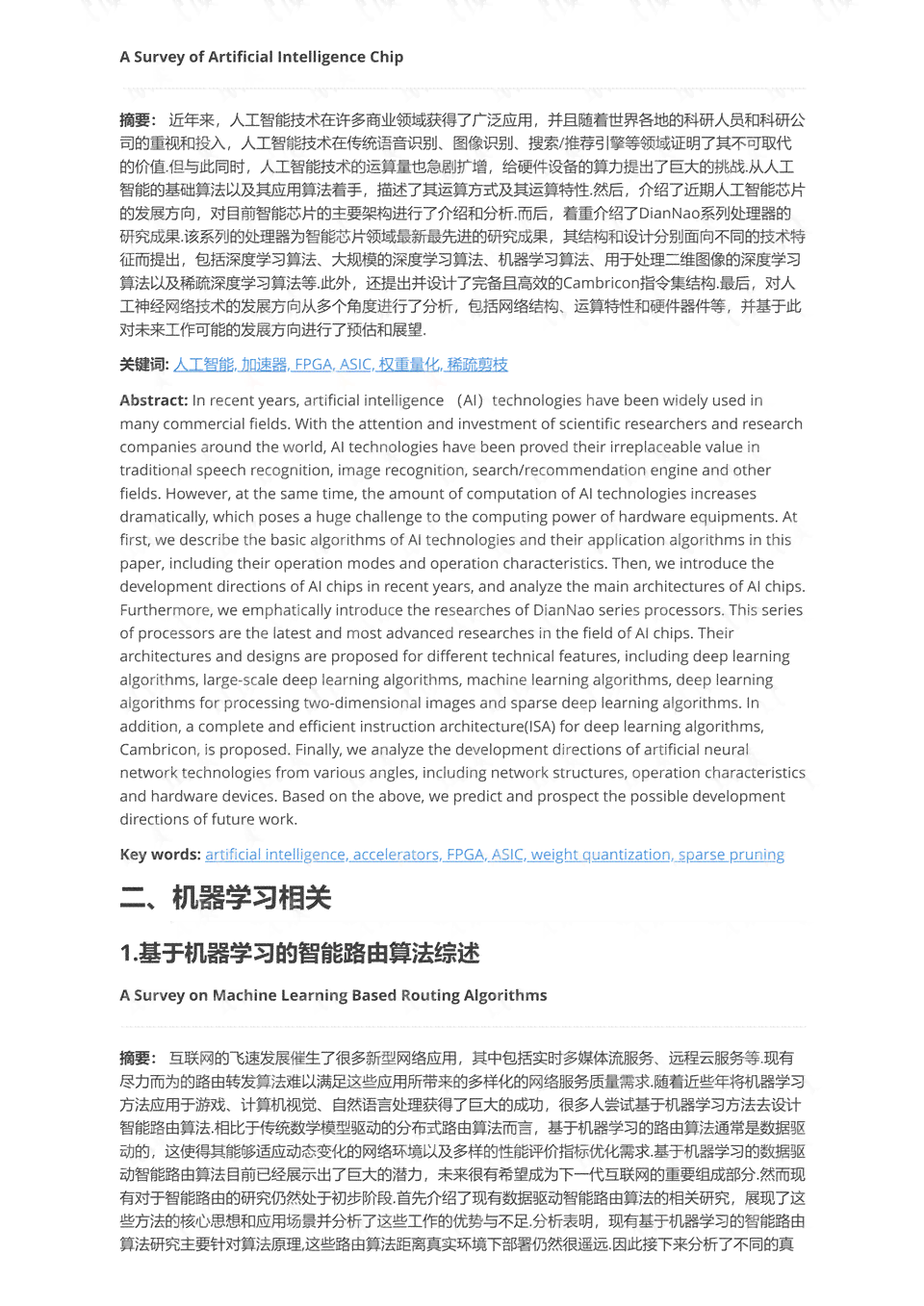 全面收录：人工智能领域英文论文参考文献指南与资源汇总