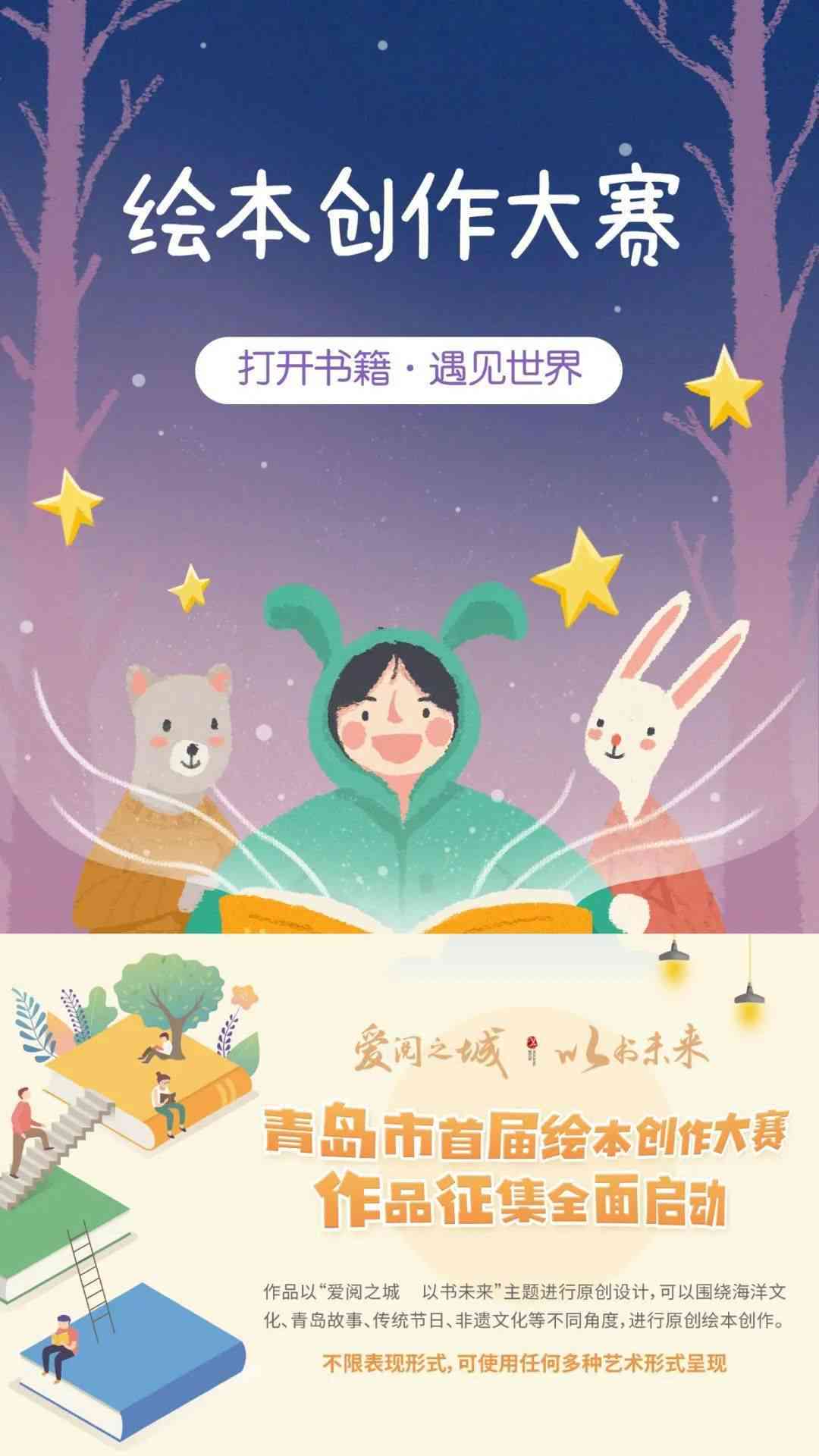 AI绘本创作大赛官方网站：作品展示、报名参赛、赛事资讯一站式平台