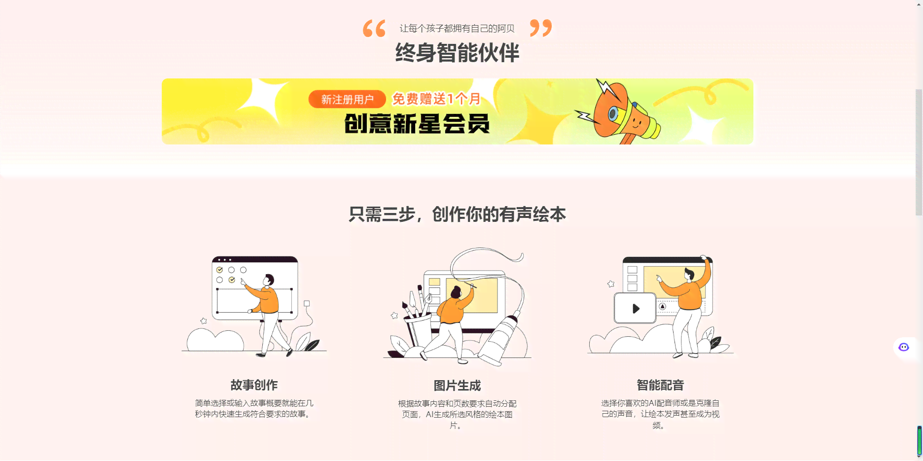 AI绘本创作大赛官方网站：作品展示、报名参赛、赛事资讯一站式平台