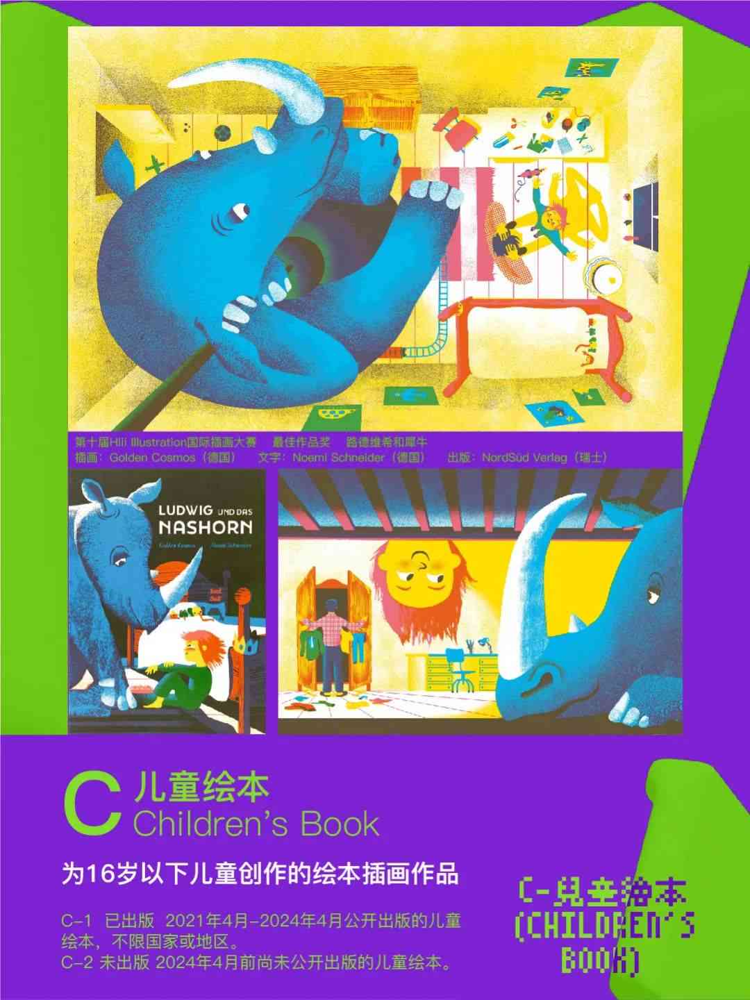 AI绘本创作大赛官方网站：作品展示、报名参赛、赛事资讯一站式平台
