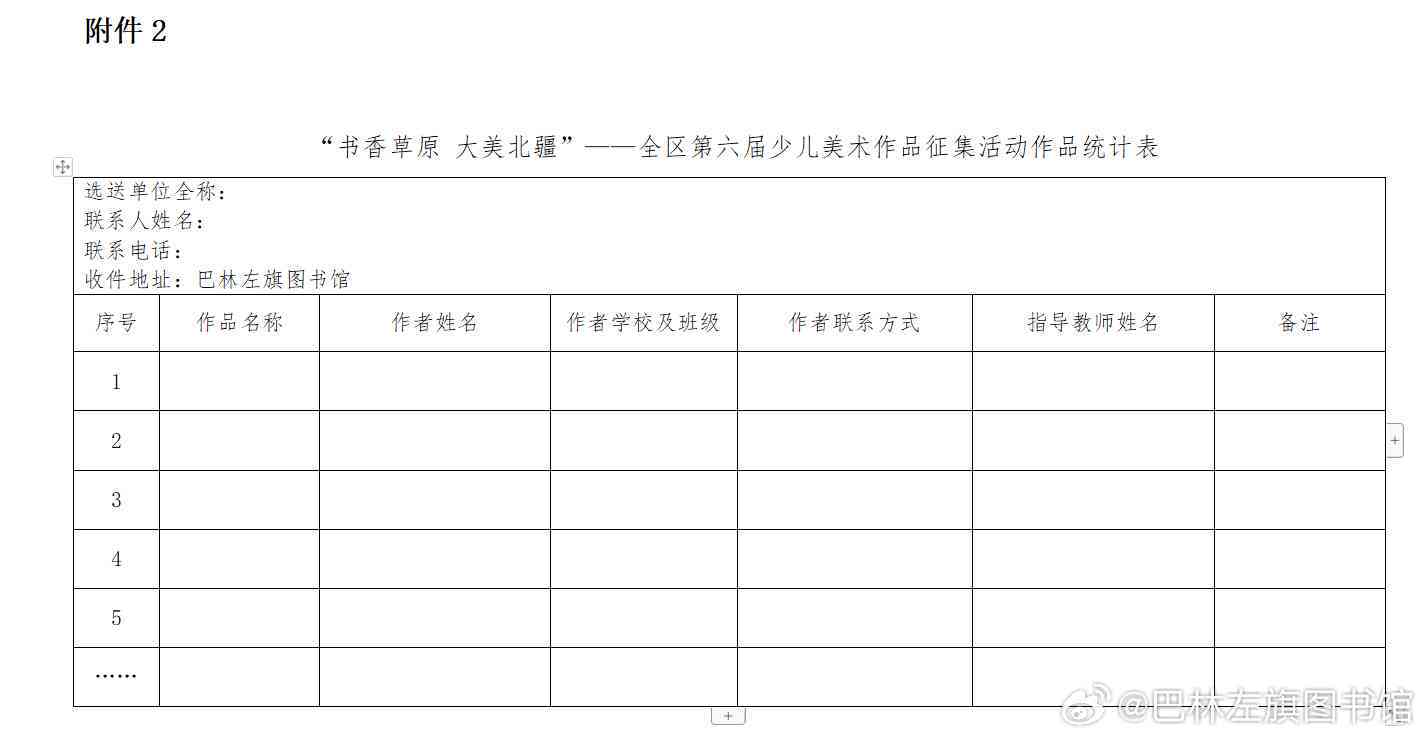 绘本创作大赛：作品提交、方案策划、活动意义与价值、参赛表格填写指南