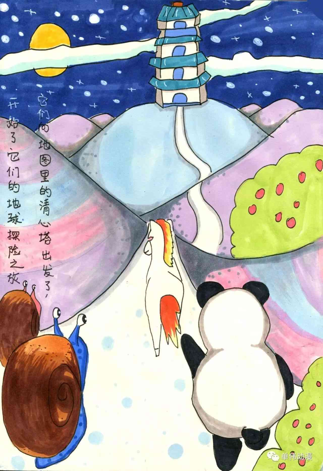 梦幻趣·创意无限——绘本创作大赛精选作品集