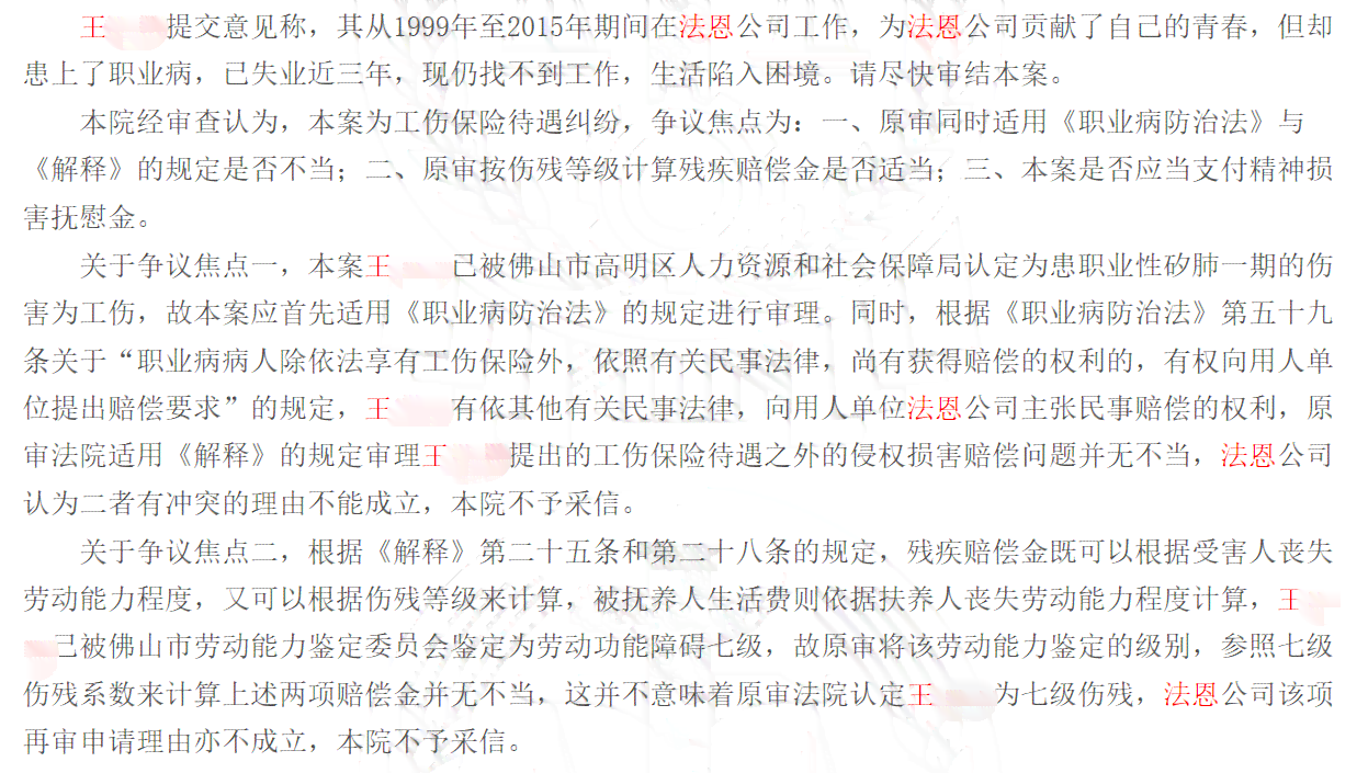 工伤争议：职工状告石家市工伤认定纠纷