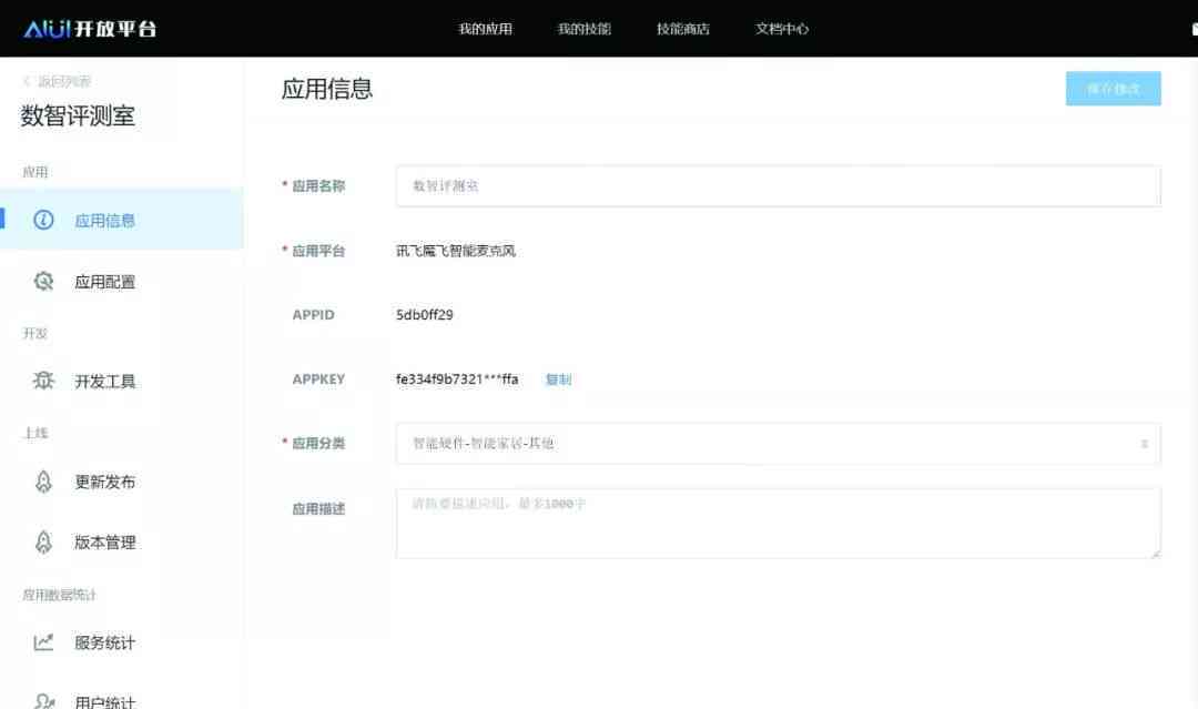 讯飞科技ai写作平台官网：入口与AIUI平台整合