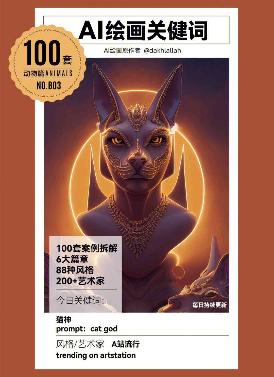 AI绘画文案和宠物：探索智能创作与动物主题的艺术融合