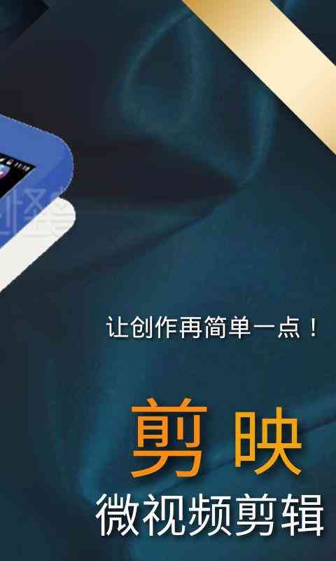 '掌握剪映：专业级视频剪辑文案制作指南'