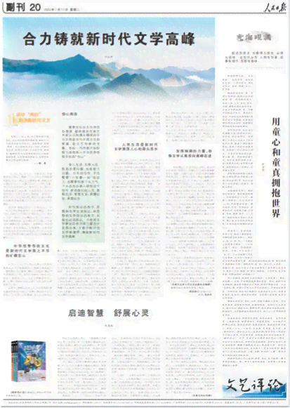 翰墨飘香：深度解读文字新闻稿件的魅力与价值