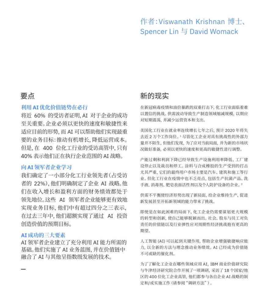 智能AI助力高效讲话稿撰写与优化