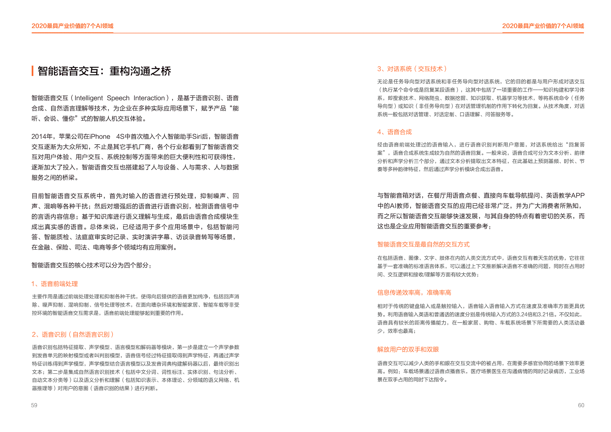 智能AI助力高效讲话稿撰写与优化