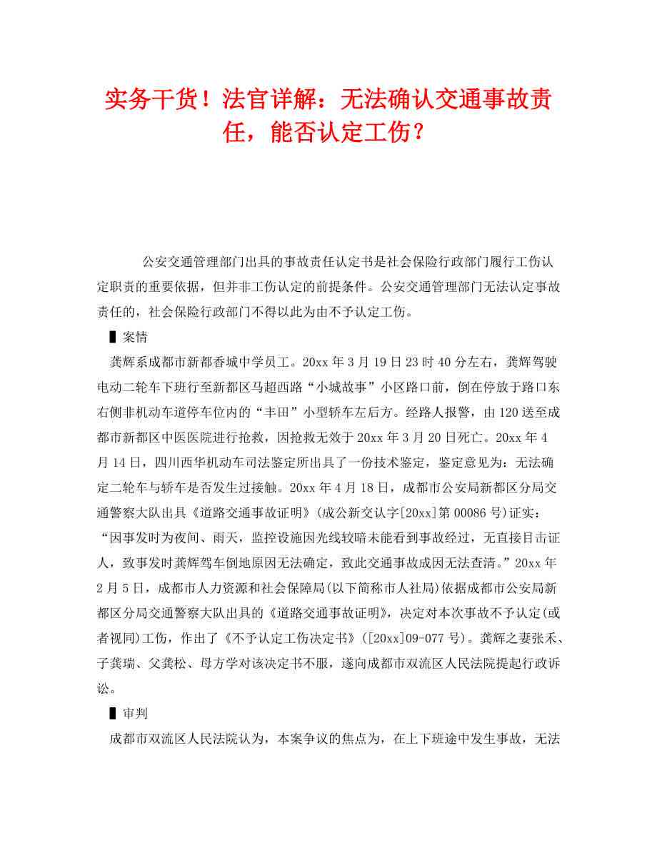 无法认定责任能否认定工伤：事故责任不清的工伤认定及赔偿问题探讨
