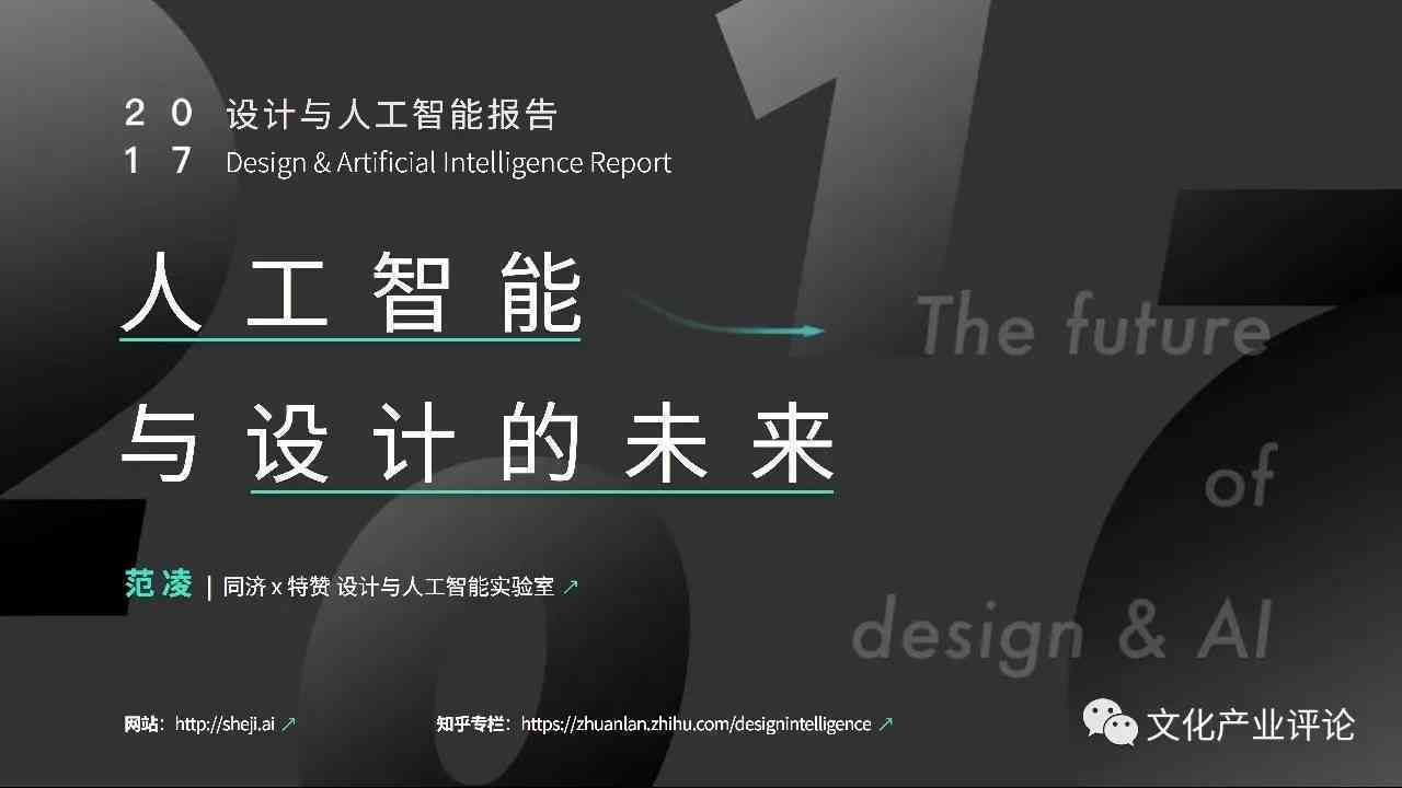 设计报告ai
