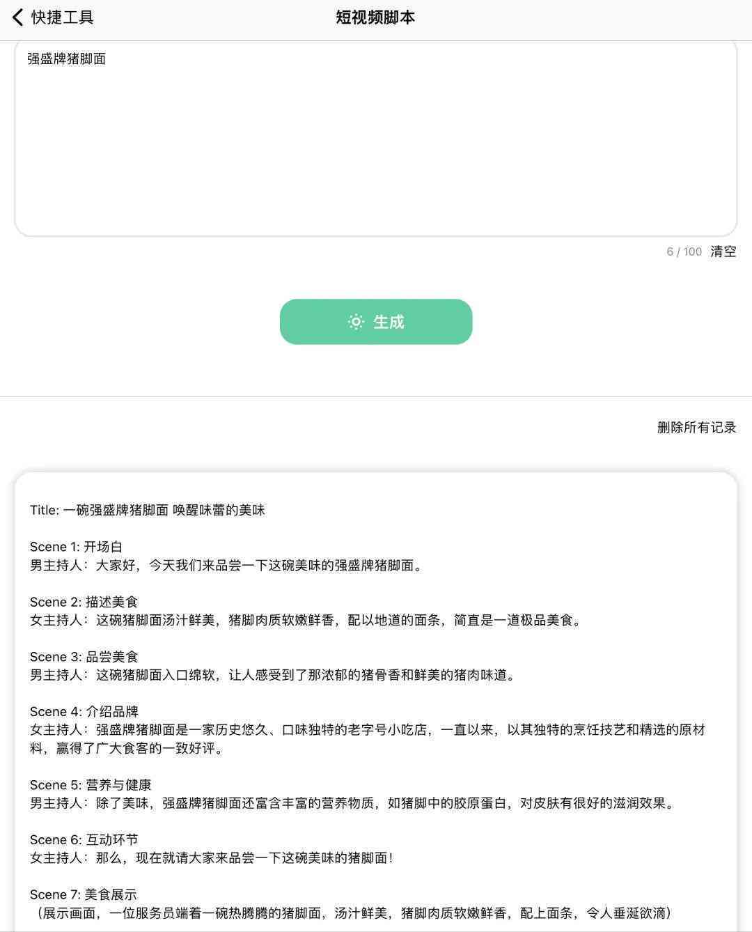 AI文案大师：一键生成全方位小红书内容攻略，涵热门主题与搜索优化技巧