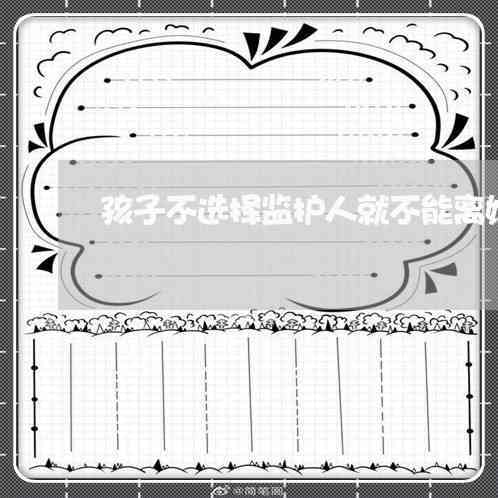 无母监护人怎么认定工伤