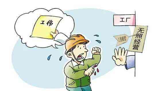 无营业执照也认定工伤
