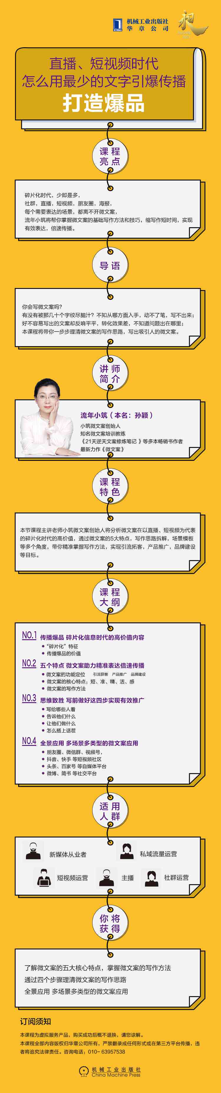 '精准内容创作与文案编辑：打造高效传播策略'