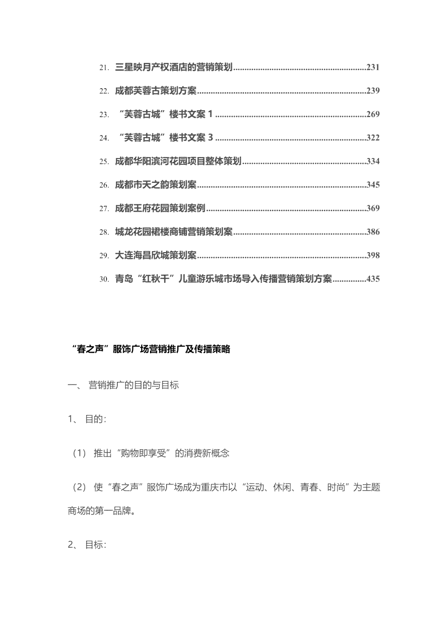 移动AI营销策划方案范文：撰写指南与经典案例汇编