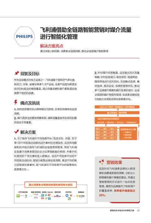 移动AI营销策划方案范文：撰写指南与经典案例汇编