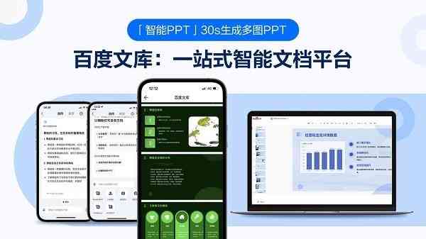 百度文库AI写作入口PPT：免费付费PPT课件，制作教程与精美模板官网     