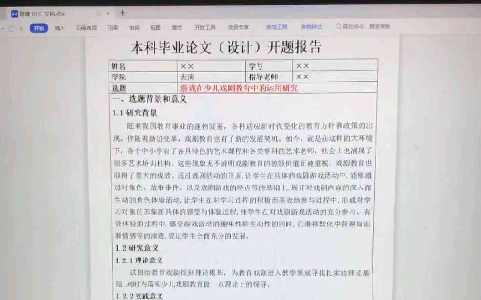 生成开题报告：与软件自动制作攻略及方法教程
