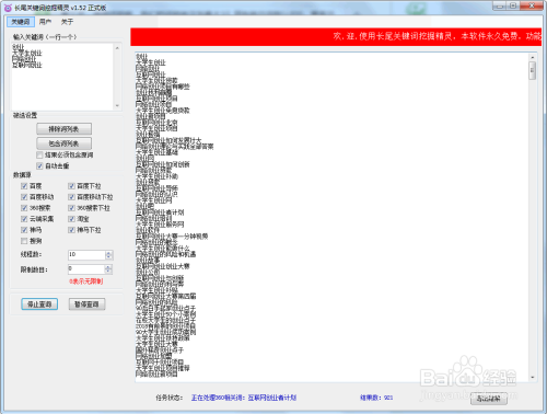 关键词挖掘工具：百度关键词挖掘利器，全面提升优化效果