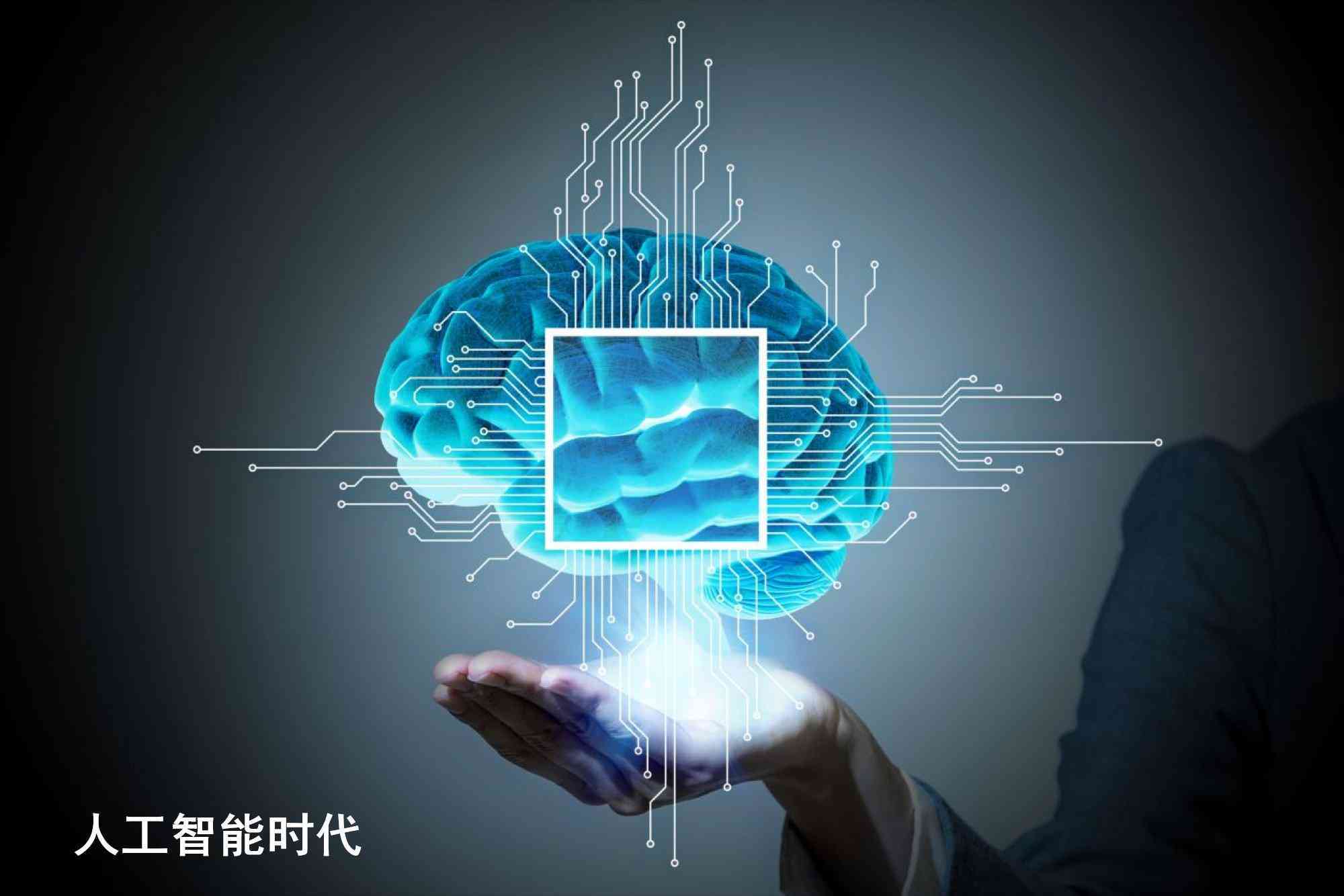 探索前沿科技：主流AI人工智能创作平台盘点与解析