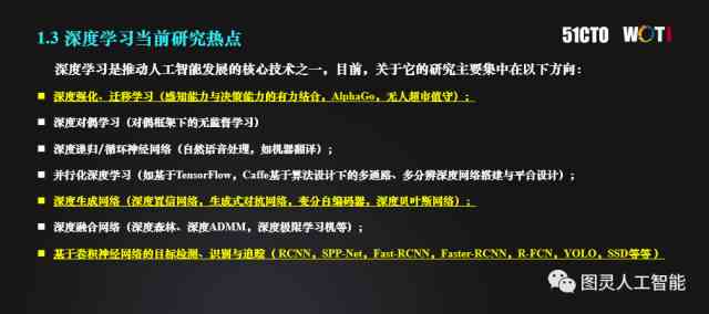 AI与新闻写作的融合ppt：挑战、反思与智能新闻稿创作