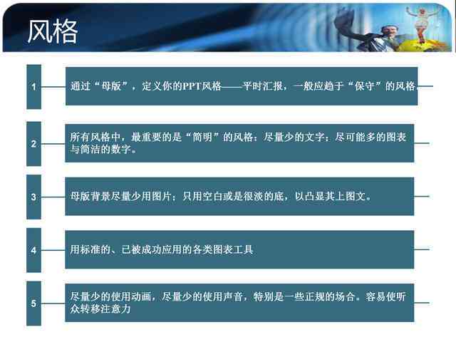 AI与新闻写作的融合ppt：挑战、反思与智能新闻稿创作