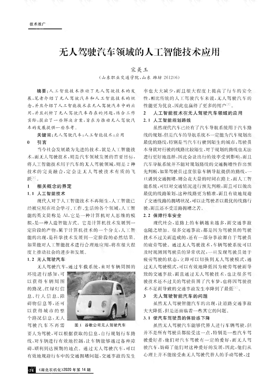 '运用AI技术撰写真实感人的文案攻略'