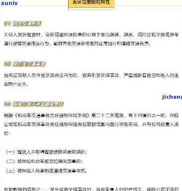 违反交通法规：无驾照驾驶的后果及法律责任解析