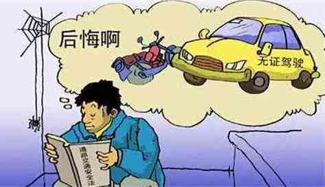 无驾照开车出车祸需要刑事责任吗：如何处理及可能刑期