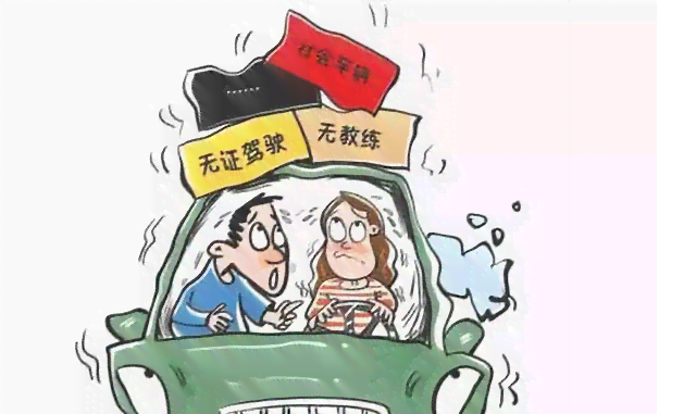 '无驾照驾驶引发事故：如何妥善处理车祸后续事宜'
