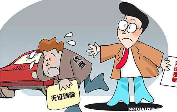 '无驾照驾驶引发事故：如何妥善处理车祸后续事宜'