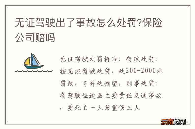 无证驾驶遭遇事故能否申请工伤及补偿条件解析