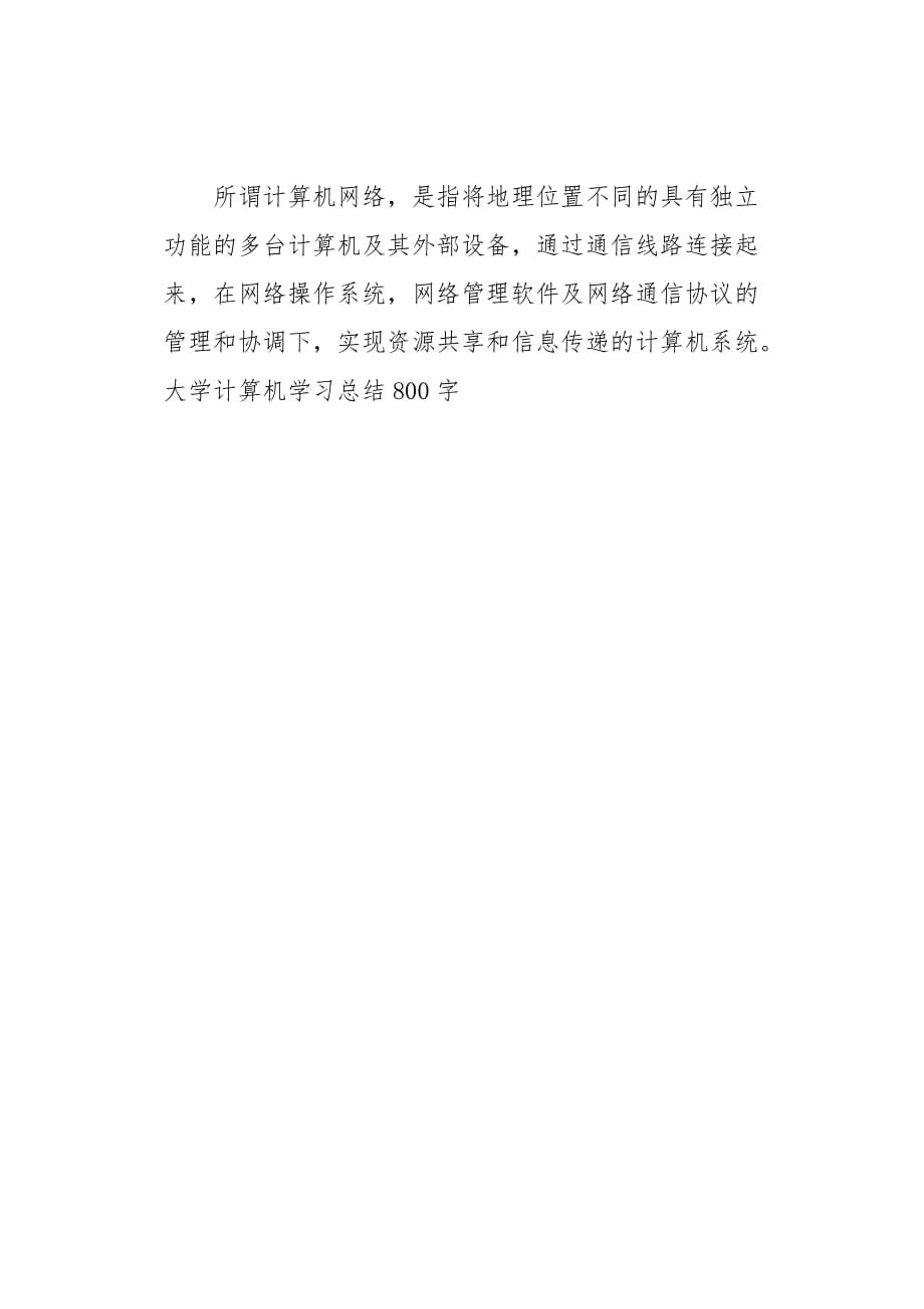 ai课程小结：大学生800字课程总结、设计总结及课程简介