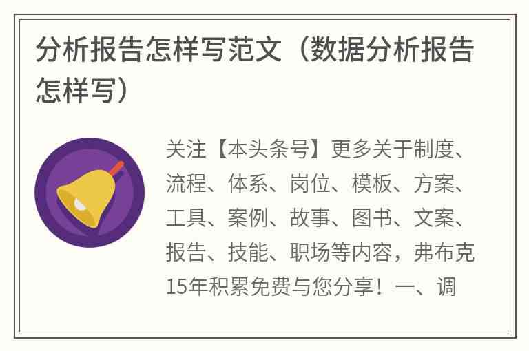 文案分析是什么：如何撰写文案分析报告及表格制作指南